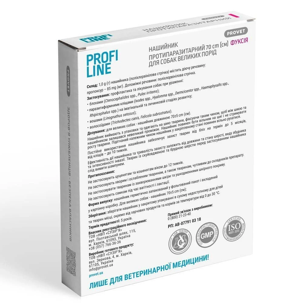 Нашийник для собак PROVET Profiline 70 см - фуксія