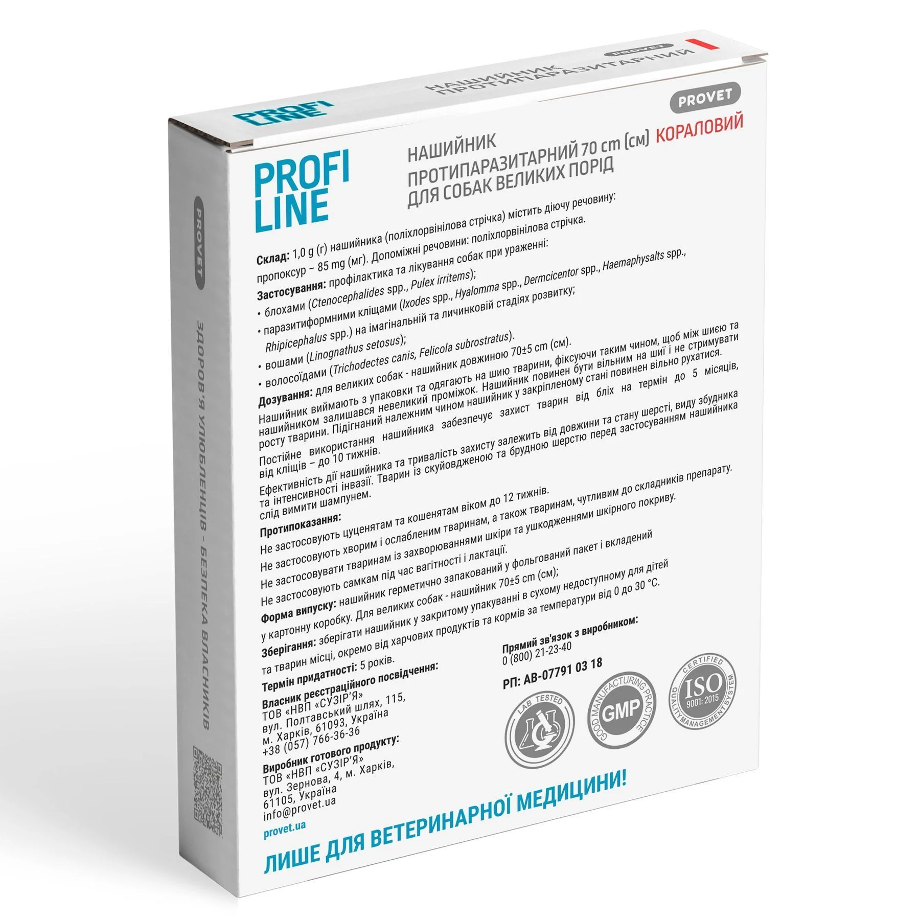 Нашийник для собак PROVET Profiline 70 см - кораловий