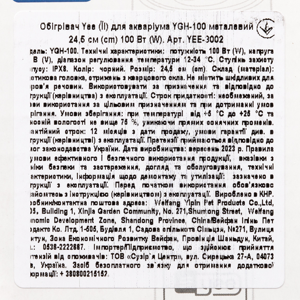 Yee YGH-100 нагреватель для аквариума стеклянный 24,5 см х 100 Вт