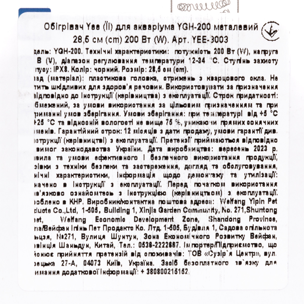 Yee YGH-200 нагреватель для аквариума стеклянный 28,5 см х 200 Вт