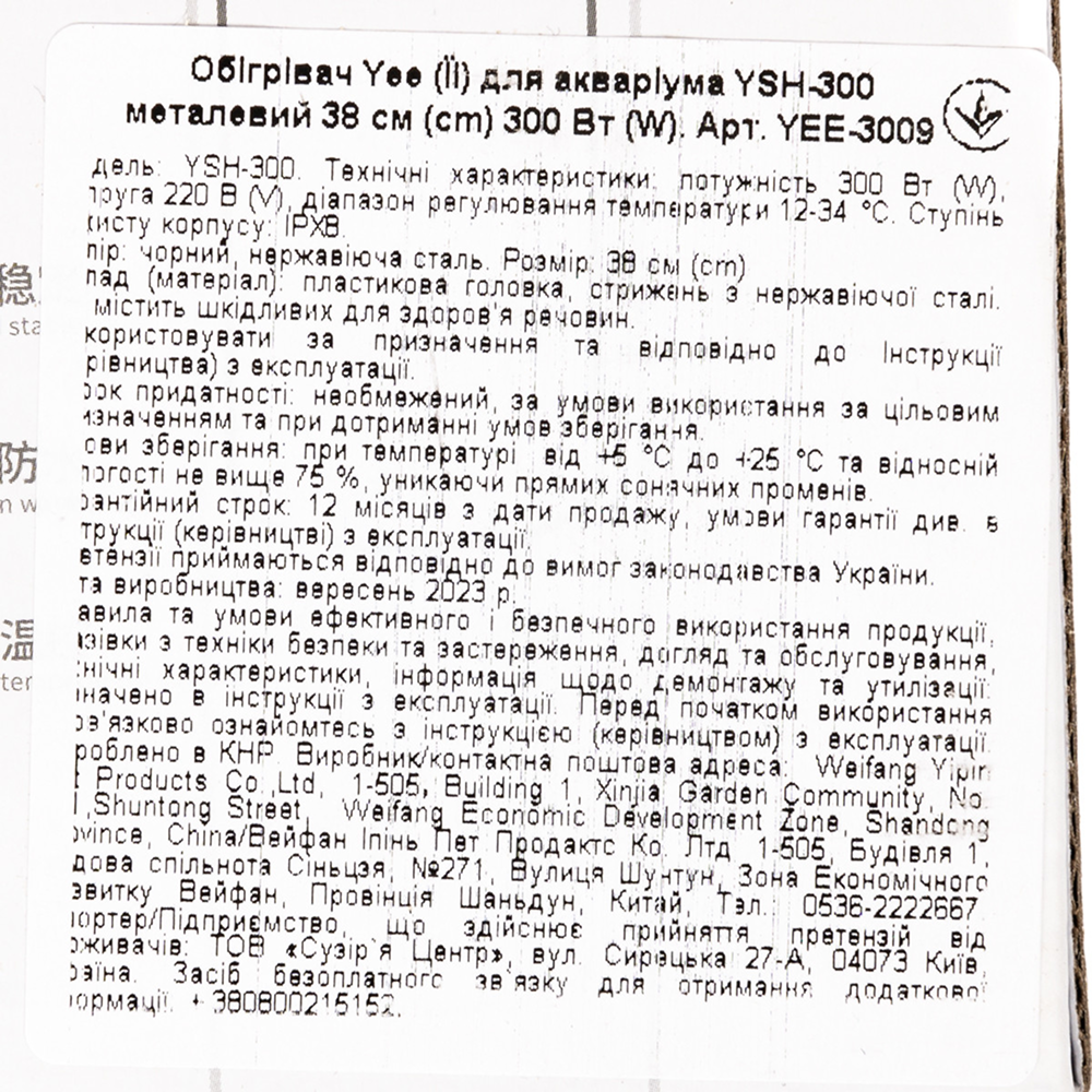 Yee YSH-300 нагреватель для аквариума металлический 38 см х 300 Вт