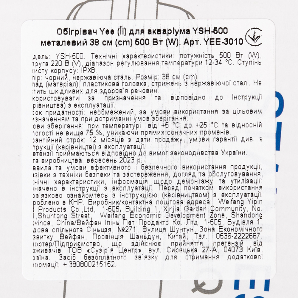 Yee YSH-500 нагреватель для аквариума металлический 38 см х 500 Вт