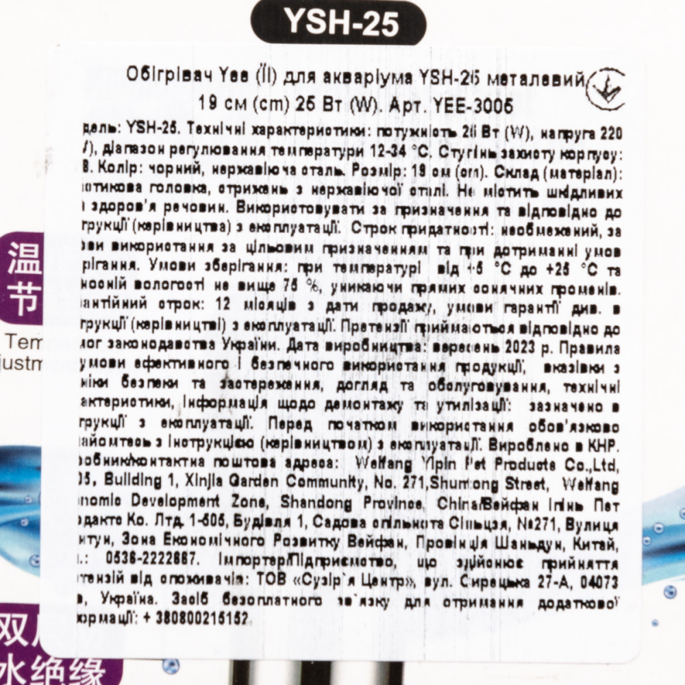 Обігрівач для акваріума Yee YSH-25 19 см/25 Вт Обігрівач для акваріума Yee YSH-25 19 см/25 Вт