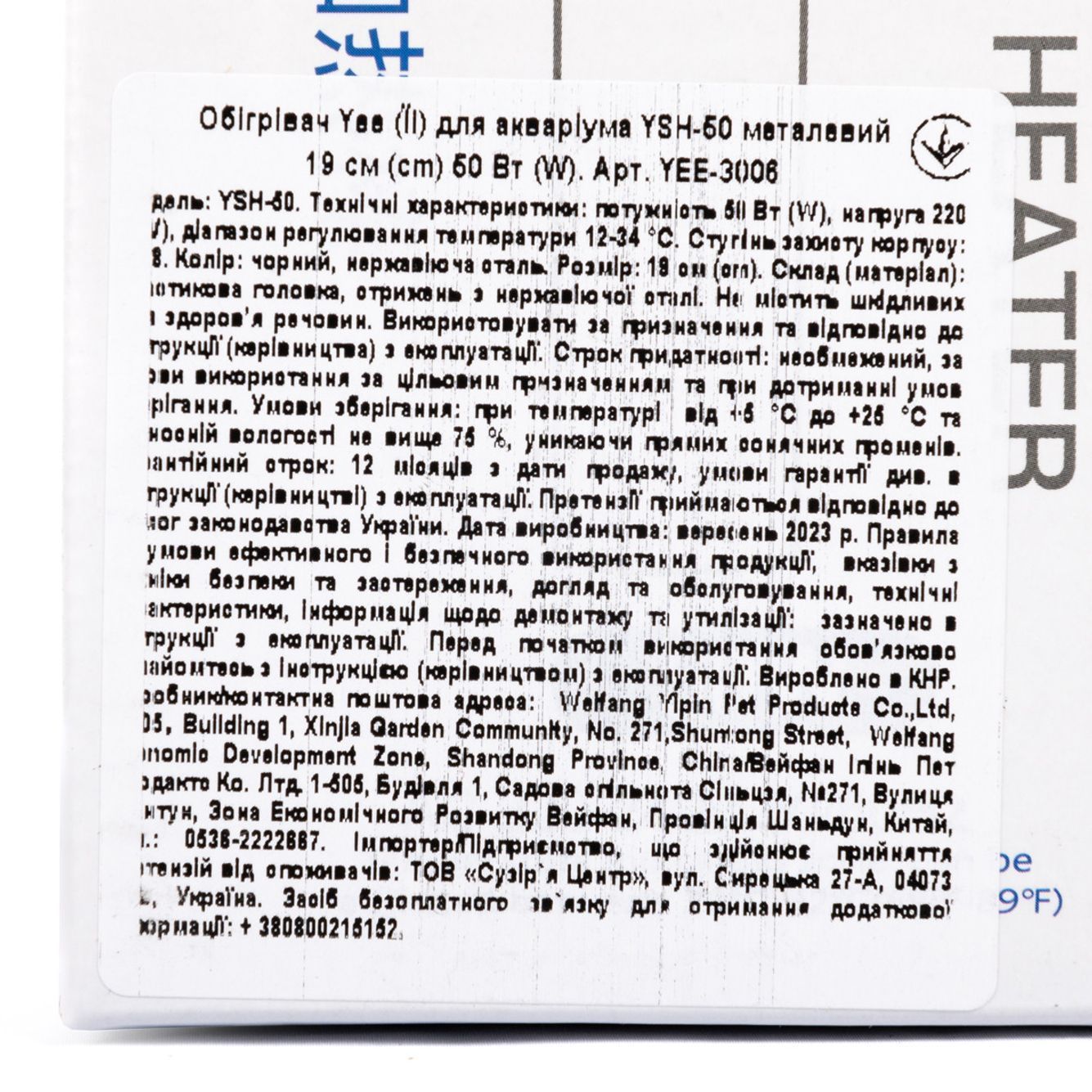 Yee YSH-50 нагреватель для аквариума 50 Вт