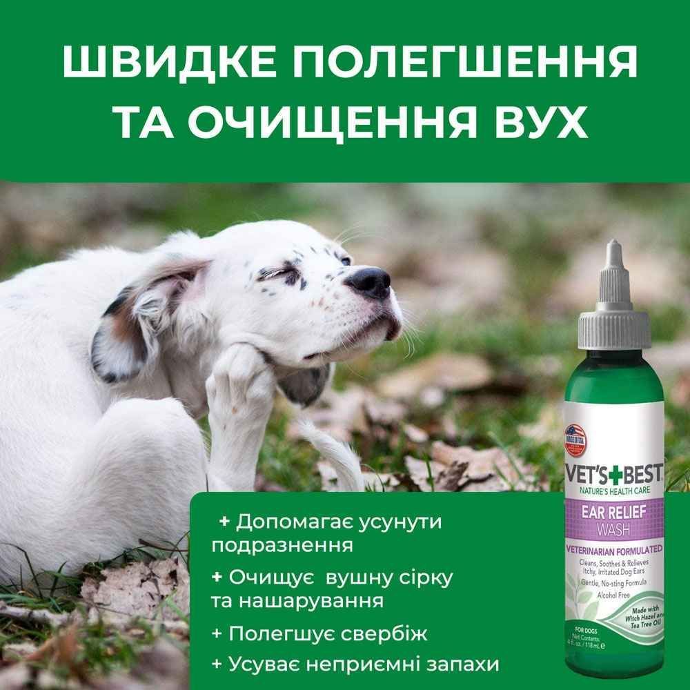 Очищуючий засіб для вух Vet's Best Ear Relief Wash 118мл