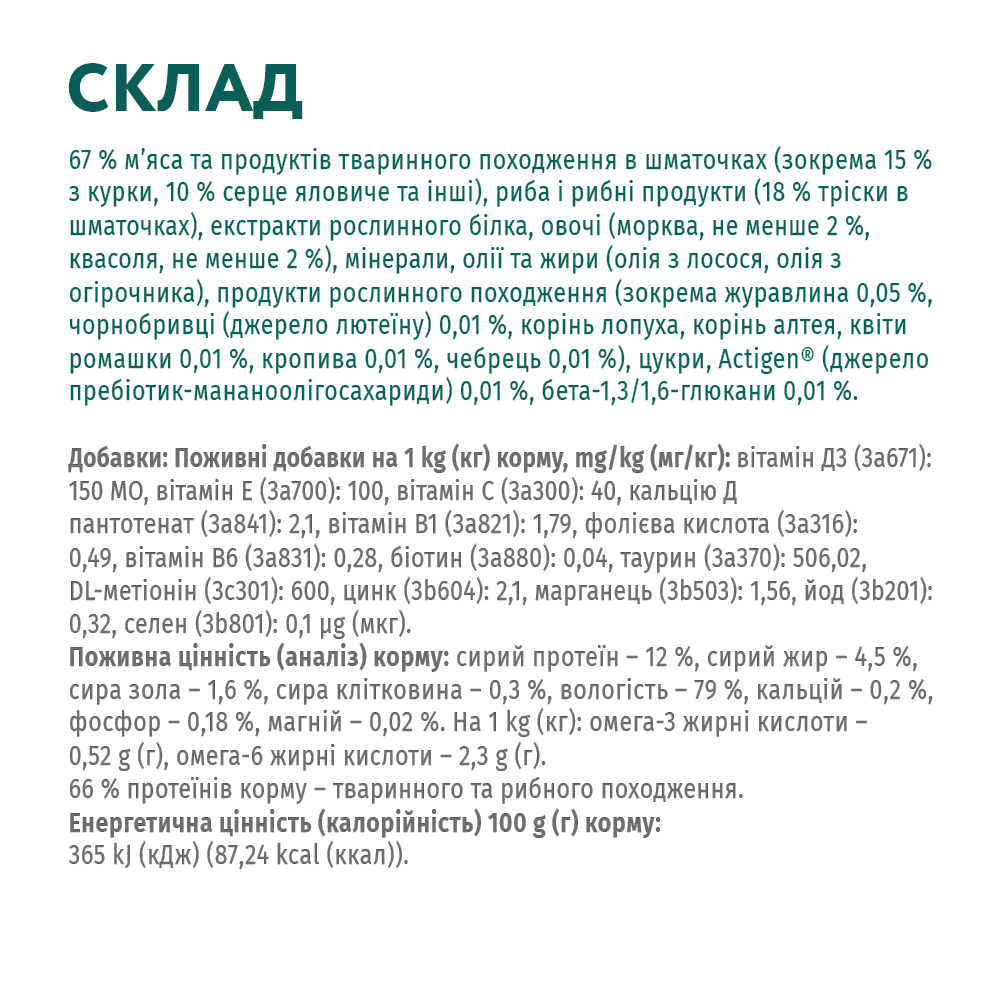 Optimeal Immunity Support Mix Adult набор 3+1 влажный корм для кошек 4*85 г - треска и овощи