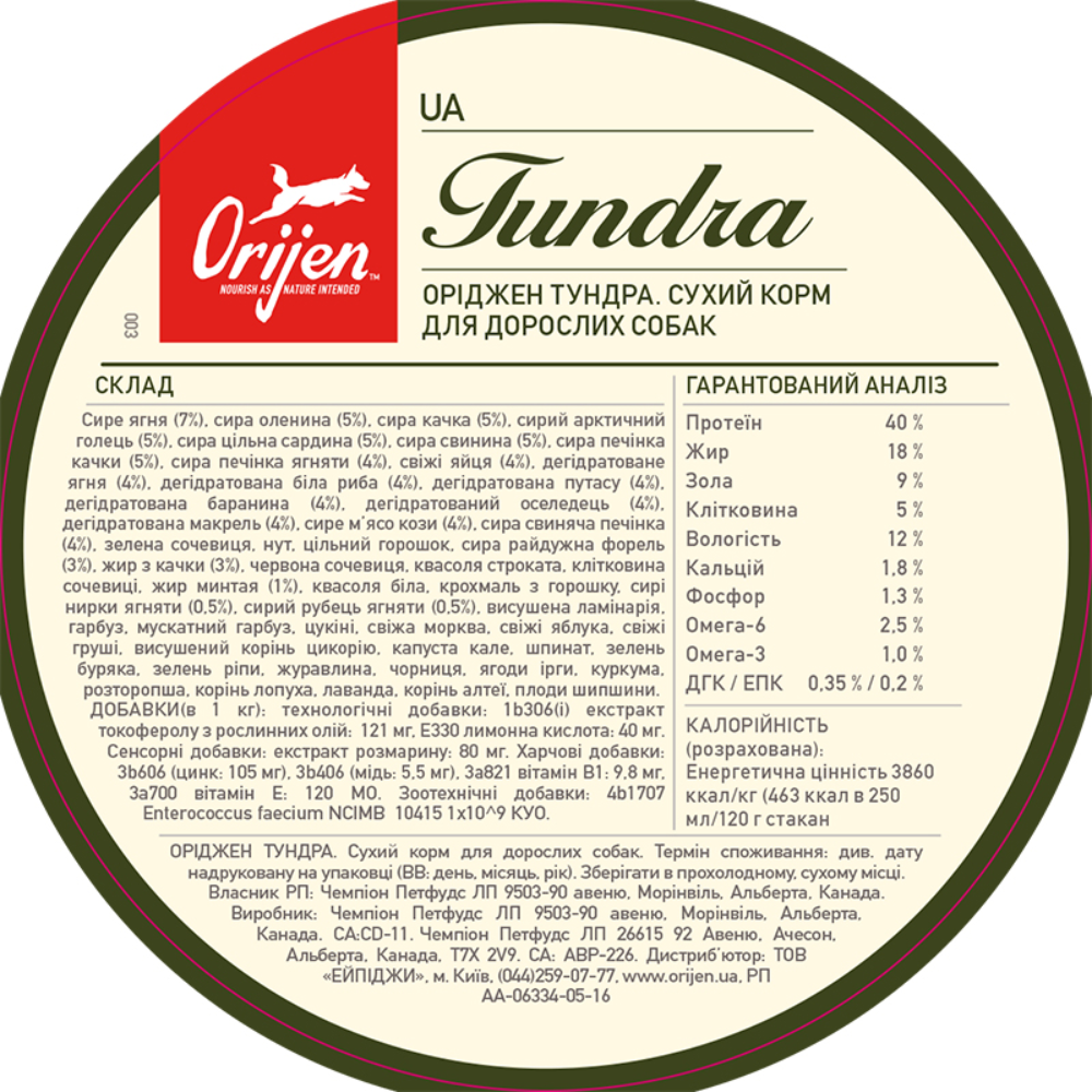 Сухой корм для собак Orijen Tundra 6 кг - ягненок