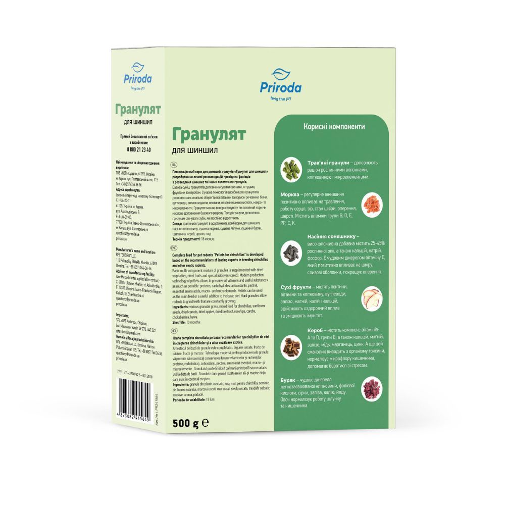 Корм для шиншилл Priroda Гранулят 500 г - ассорти Корм для шиншилл Priroda Гранулят 500 г - ассорти