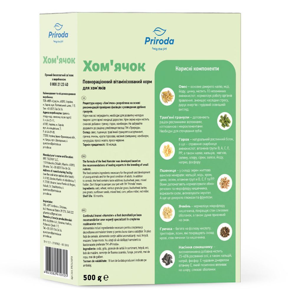 Корм для хом'яків Priroda Хом'ячок 500 г - асорті