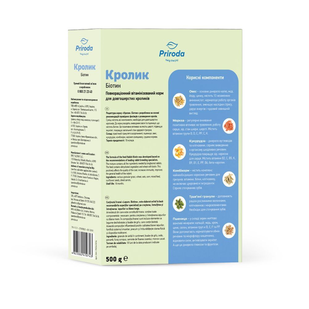 Корм для довгошерстих кроликів Priroda Кролик 500 г - біотин Корм для довгошерстих кроликів Priroda Кролик 500 г - біотин