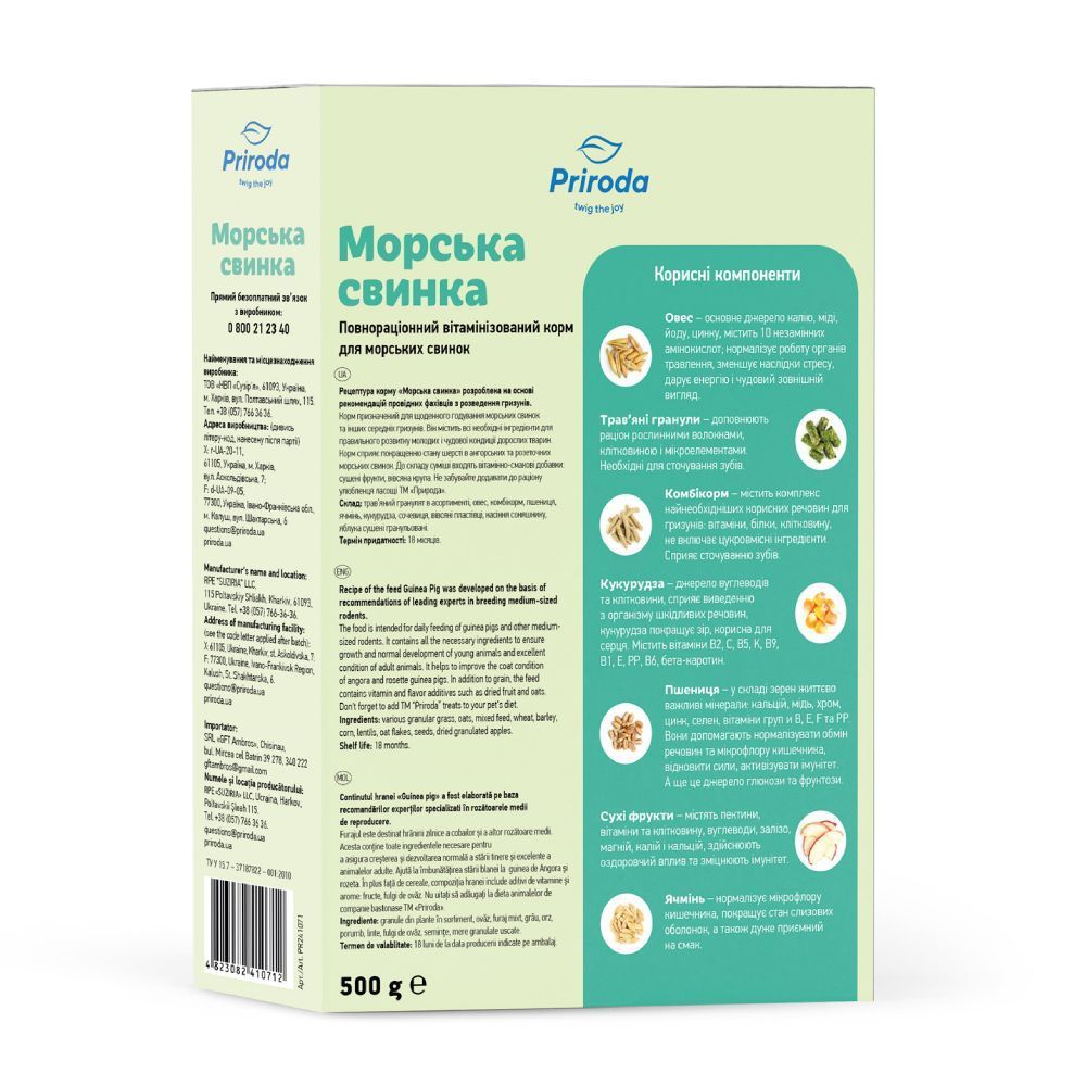 Корм для морських свинок Priroda Морська свинка 500 г - асорті