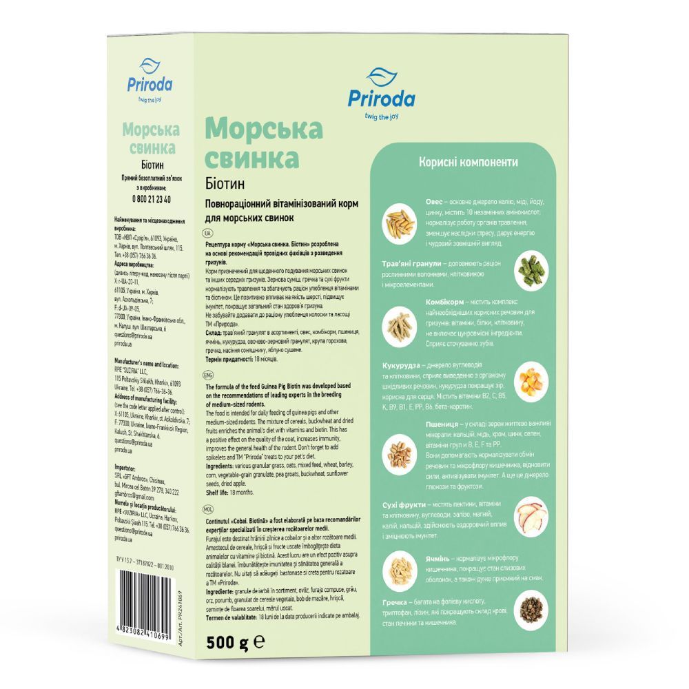 Корм для морських свинок Priroda Морська свинка 500 г - біотин