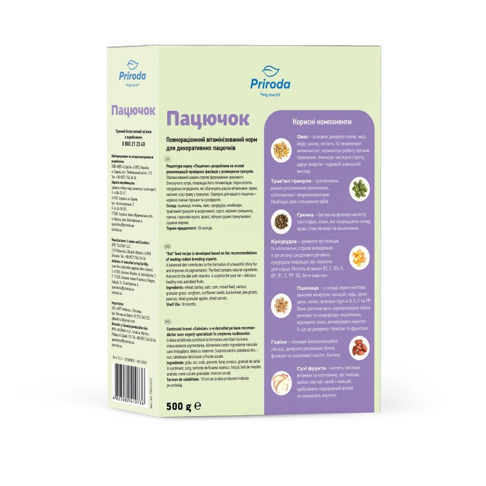 Корм для декоративних пацюків Priroda Пацючок 500 г - асорті