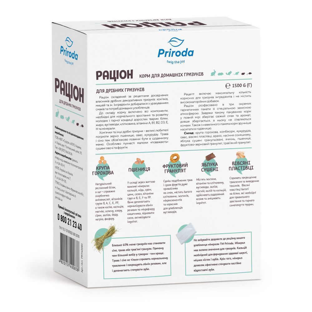 Корм для дрібних гризунів Priroda Раціон 1,5 кг - асорті Корм для дрібних гризунів Priroda Раціон 1,5 кг - асорті