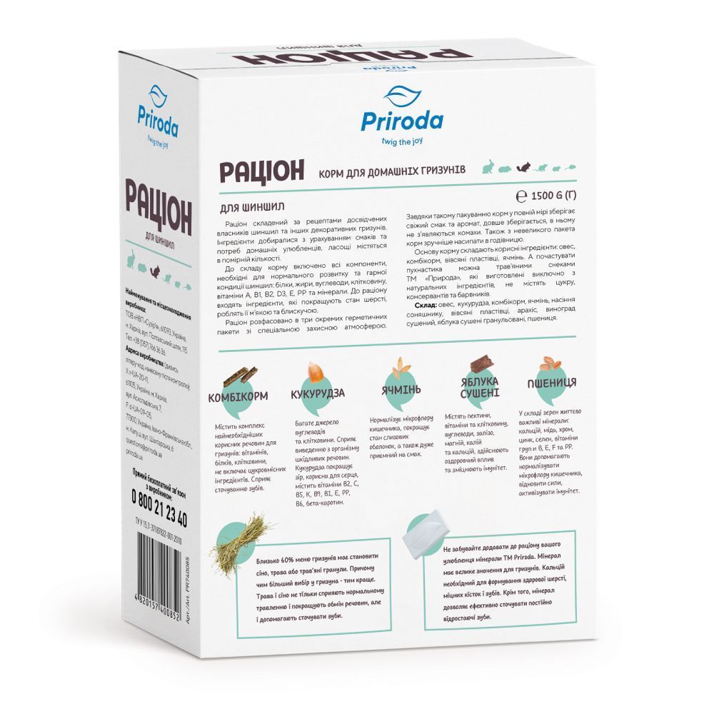 Корм для шиншил Priroda Раціон 1,5 кг - асорті Корм для шиншил Priroda Раціон 1,5 кг - асорті