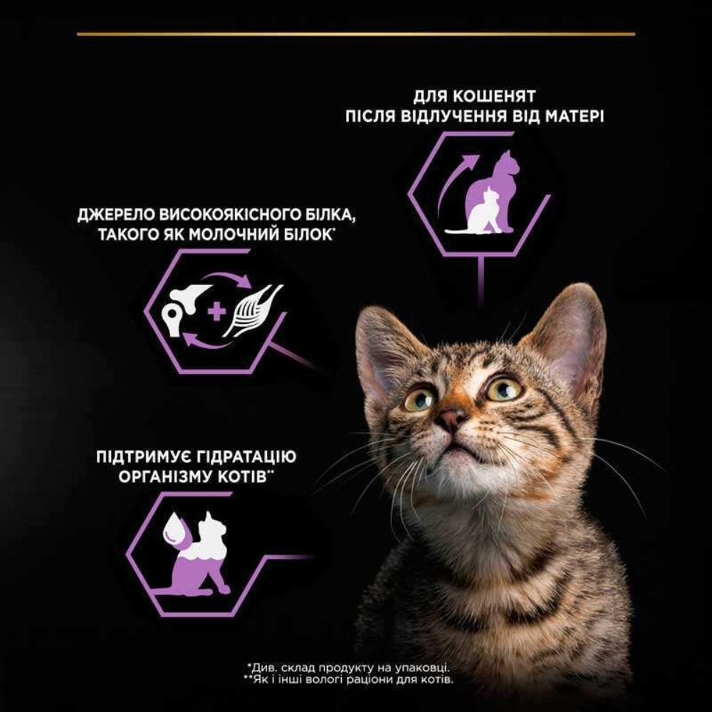 Pro Plan Baby Kitten Healthy Start влажный корм для котят 85 г - курица