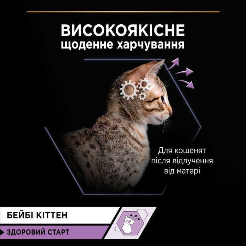 Pro Plan Baby Kitten Healthy Start влажный корм для котят 85 г - курица
