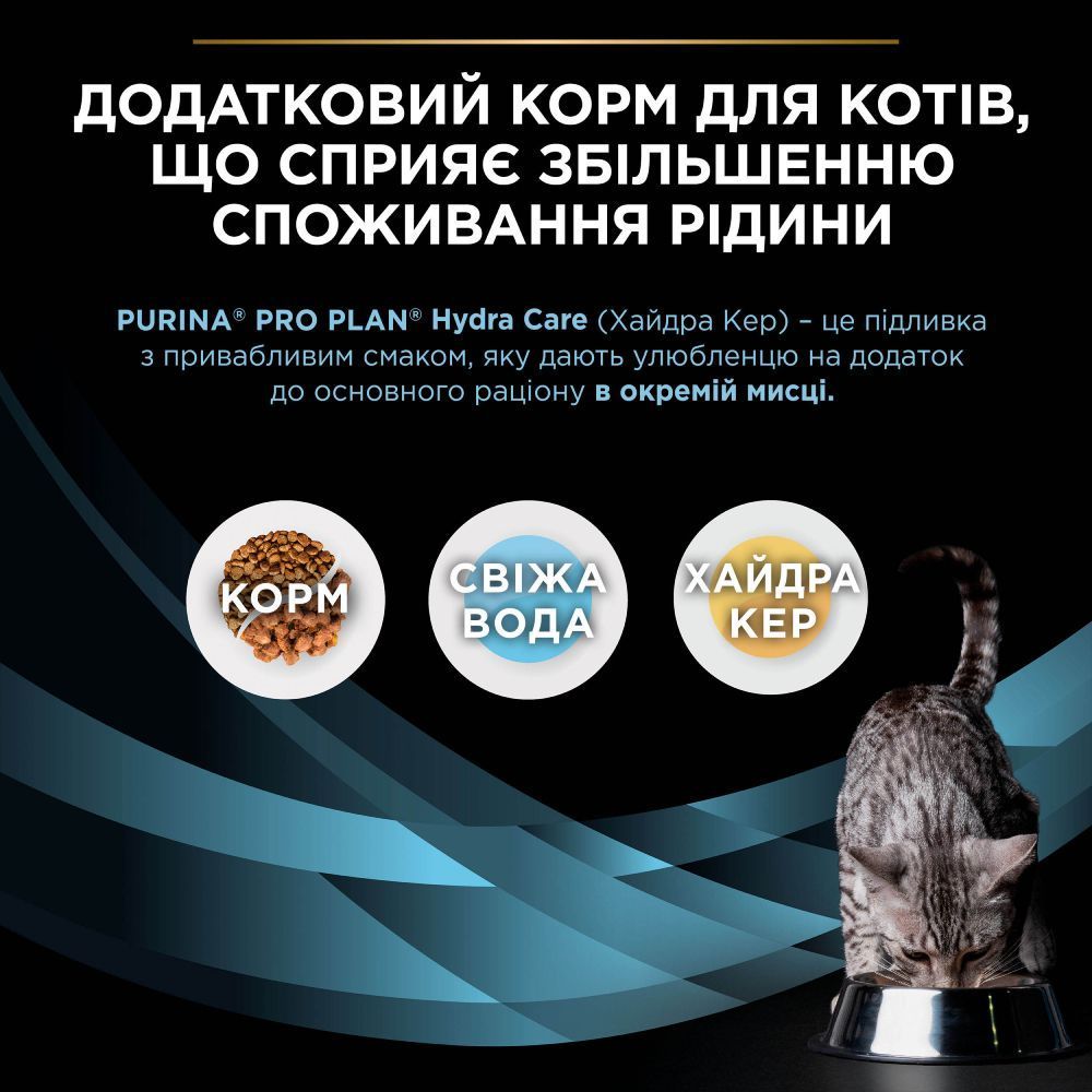 Вологий корм для котів Pro Plan Veterinary Diets HC Hydra Care 75 г - курка Вологий корм для котів Pro Plan Veterinary Diets HC Hydra Care 75 г - курка