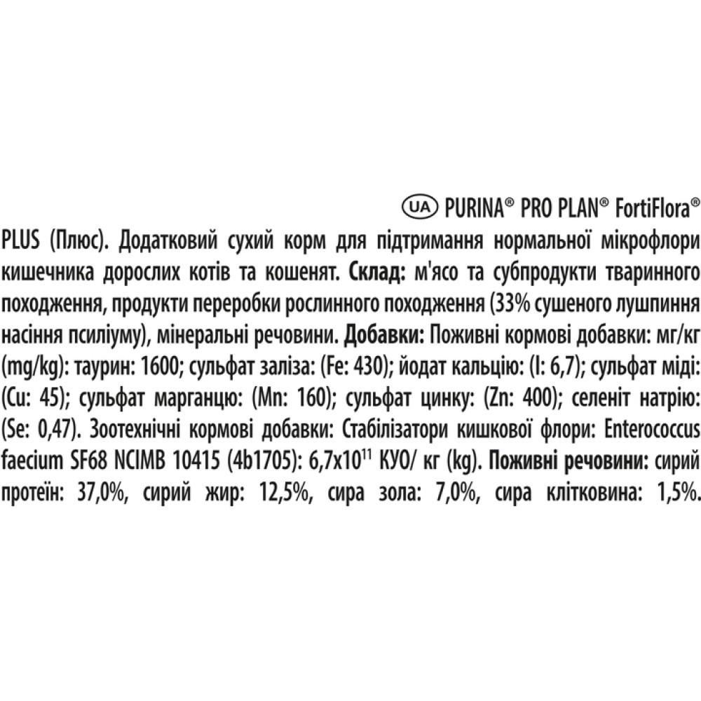 Pro Plan FortiFlora Plus Probiotic + Prebiotic пробіотик для котів 1 шт