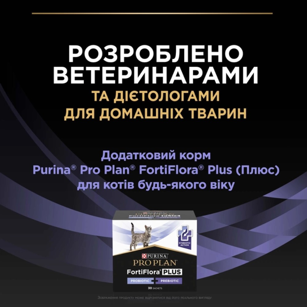 Pro Plan FortiFlora Plus Probiotic + Prebiotic пробіотик для котів 1 шт