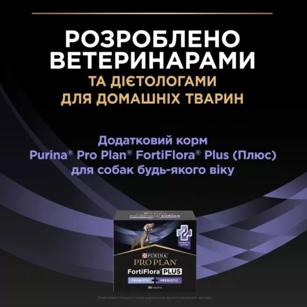 Пробіотик з пребіотиком для собак ProPlan FortiFlora Plus 30 шт Пробіотик з пребіотиком для собак ProPlan FortiFlora Plus 30 шт