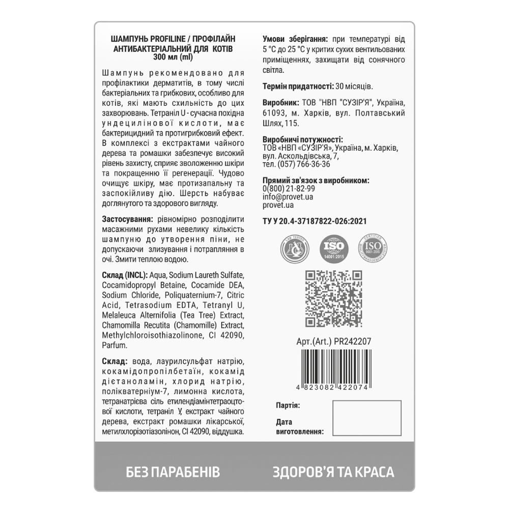 PROVET Профілайн шампунь для котів 300 мл PROVET Профілайн шампунь для котів 300 мл