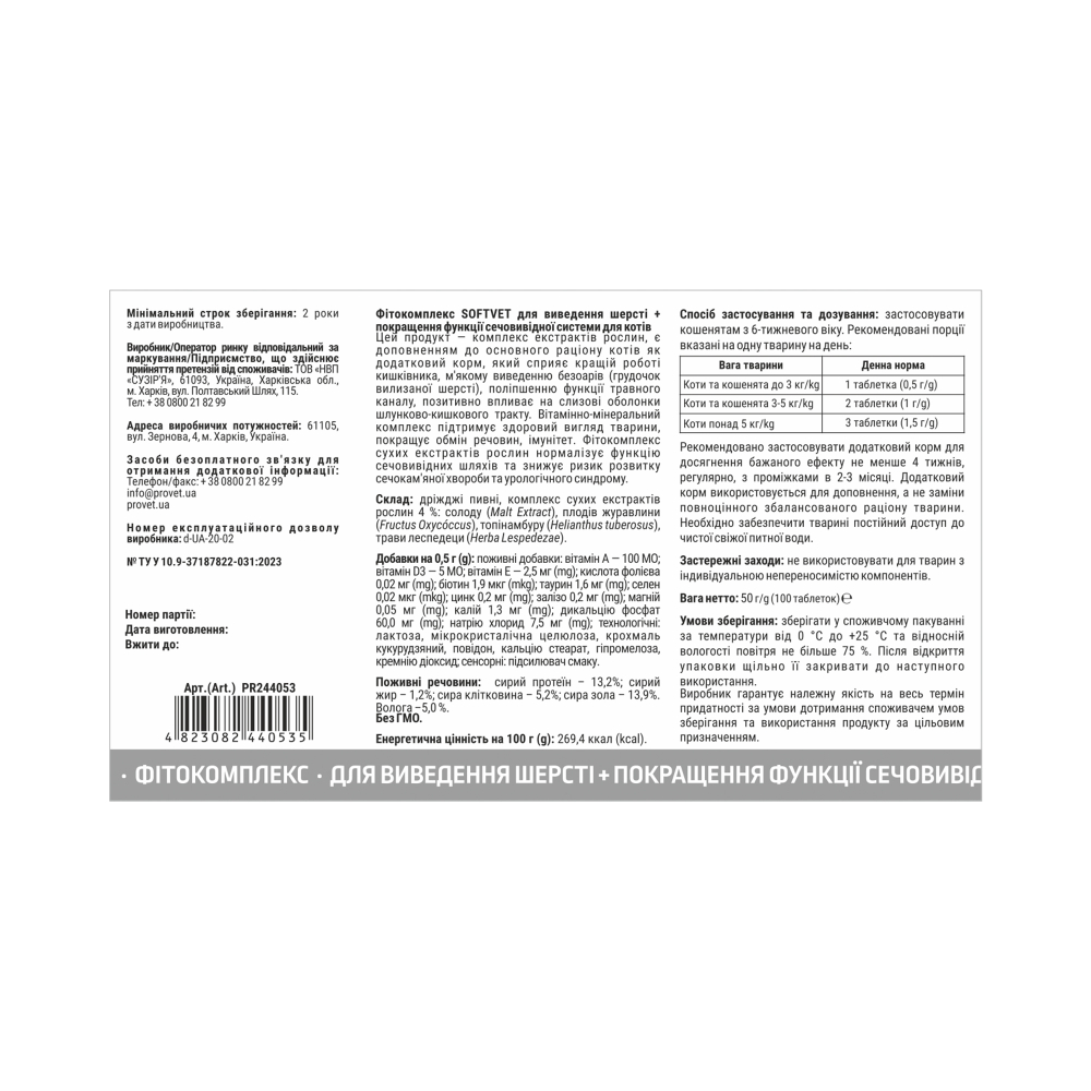 PROVET SoftVet фітокомплекс для котів 100 шт PROVET SoftVet фітокомплекс для котів 100 шт