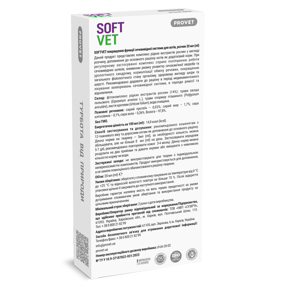 PROVET SoftVet фітокомплекс для котів 20 мл