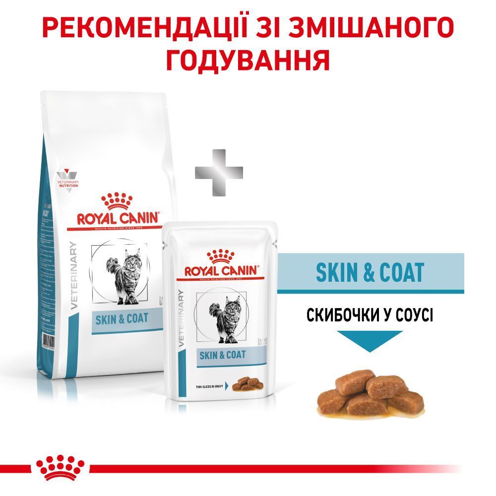 Сухой корм для кошек Royal Canin Skin & Coat 1,5 кг