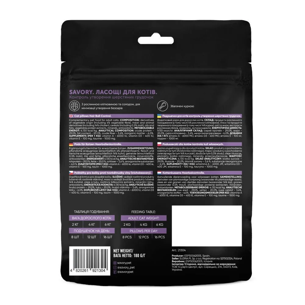 Ласощі для котів Savory Hair Ball Control Snack 180 г - курка Ласощі для котів Savory Hair Ball Control Snack 180 г - курка