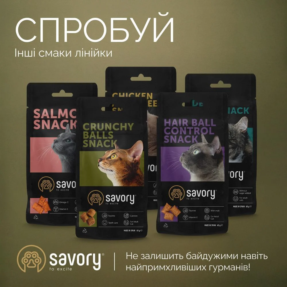 Ласощі для котів Savory Sensitive Pillows Snack 60 г - курка Ласощі для котів Savory Sensitive Pillows Snack 60 г - курка