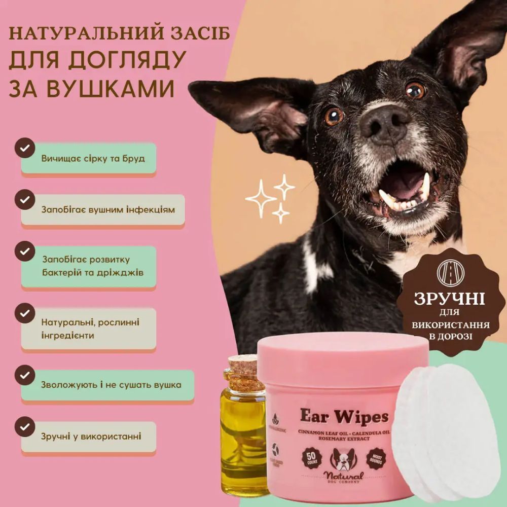 Салфетки для собак Natural Dog Company Ear Wipes 50 шт