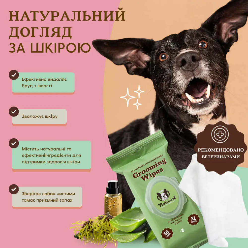 Салфетки для собак Natural Dog Company Grooming Wipes XL 50 шт Салфетки для собак Natural Dog Company Grooming Wipes XL 50 шт