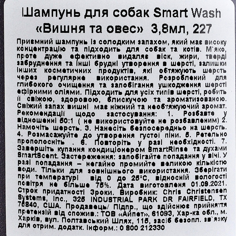 Chris Christensen Smart Wash 50 Cherry & Oats шампунь для собак 3,8 л - вишня та овес Chris Christensen Smart Wash 50 Cherry & Oats шампунь для собак 3,8 л - вишня та овес