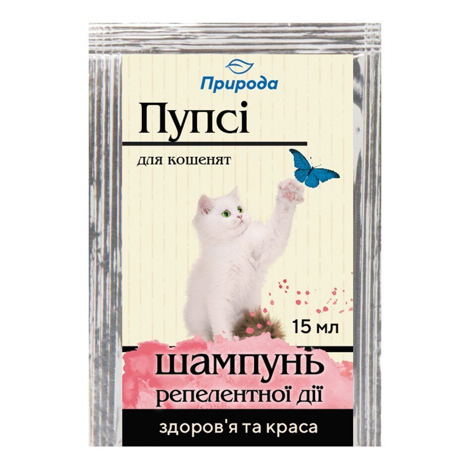 Шампунь для кошенят Природа «Пупсі» 15 мл (від зовнішніх паразитів) Шампунь для кошенят Природа «Пупсі» 15 мл (від зовнішніх паразитів)