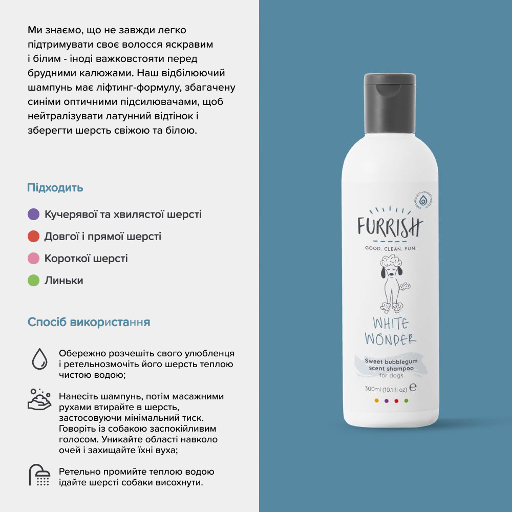 Шампунь для собак Furrish White Wonder 300 мл - солодка жуйка