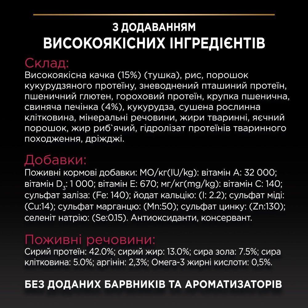 Сухой корм для кошек Pro Plan Sterilised Adult Savoury Duo 1,5 кг - утка и печень Сухой корм для кошек Pro Plan Sterilised Adult Savoury Duo 1,5 кг - утка и печень