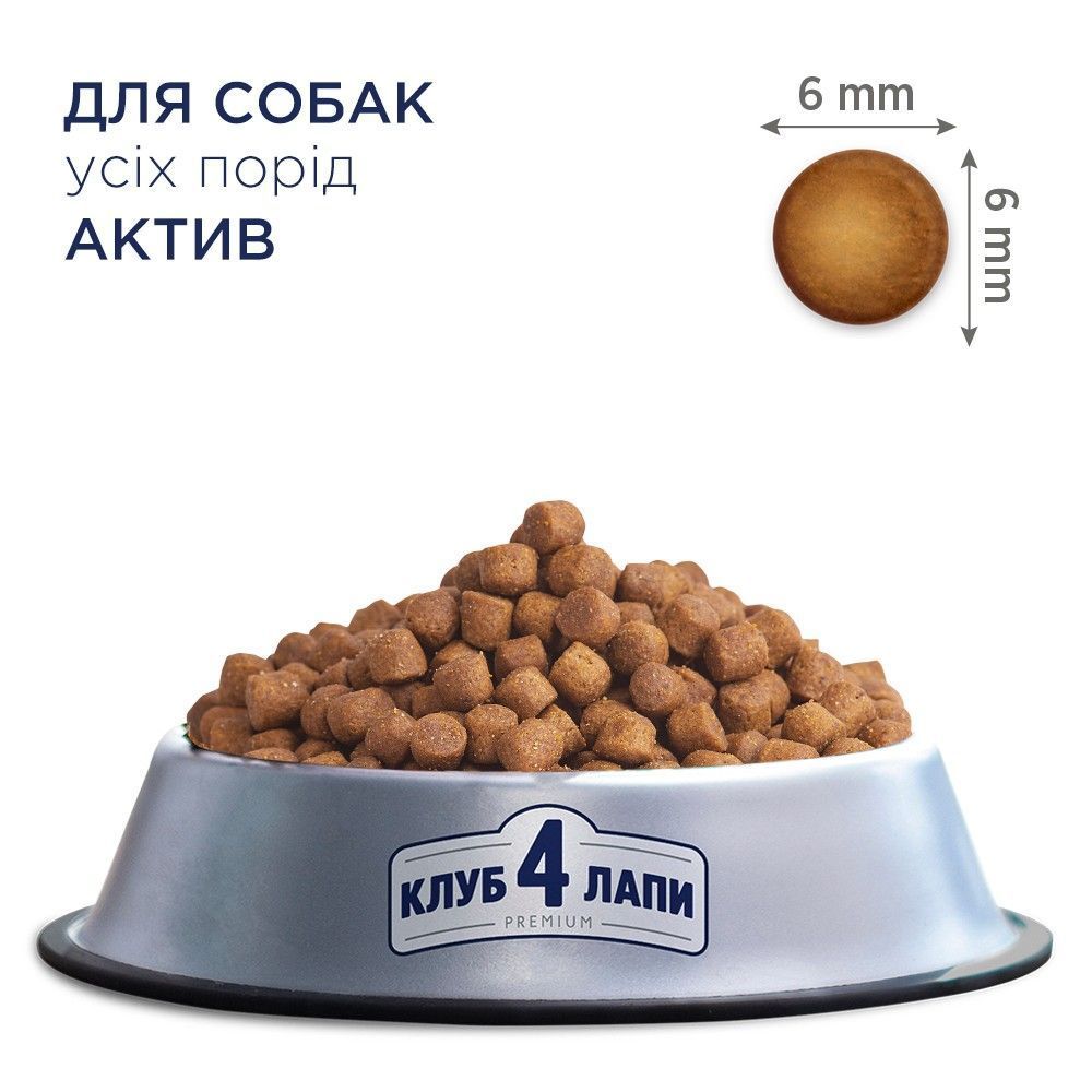 Club 4 Paws Premium Active All Breeds Adult сухой корм для собак 14 кг - курица