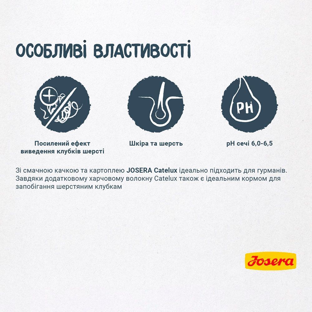 Сухий корм для котів Josera Catelux Adult 400 г - домашня птиця Сухий корм для котів Josera Catelux Adult 400 г - домашня птиця