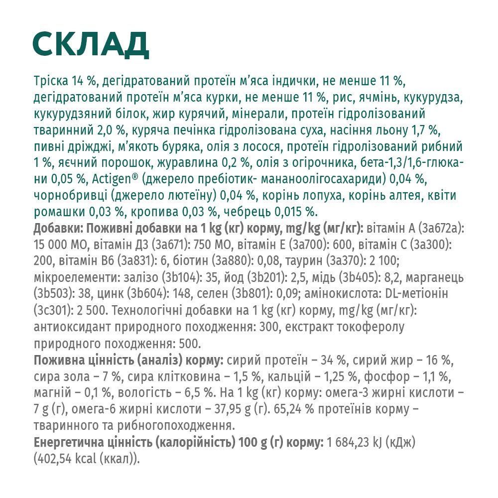 Сухой корм для кошек Optimeal Extra Shine 1,5 кг - треска