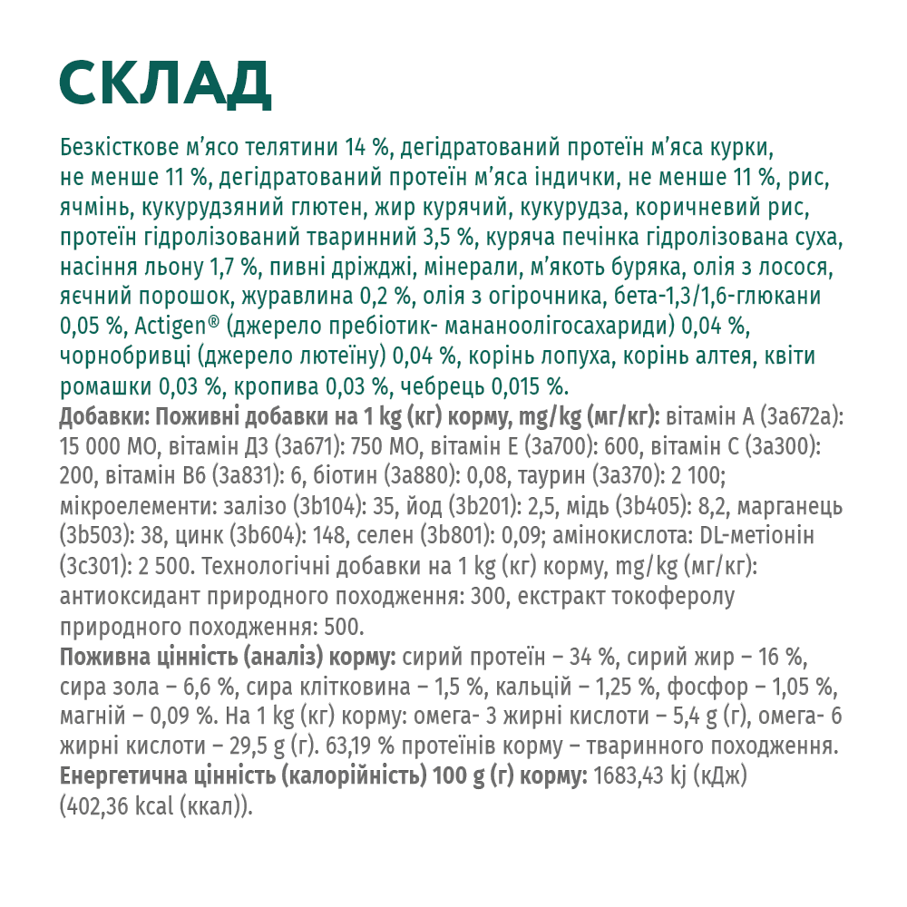 Сухой корм для кошек Optimeal Extra Taste Adult 700 г - телятина