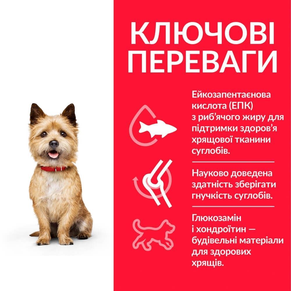 Cухий корм для собак Hill’s Science Plan Adult Healthy Mobility Small & Mini 1,5 кг - курка