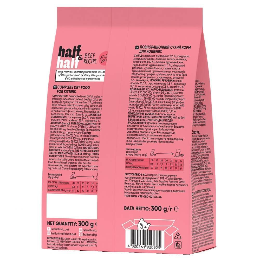 Сухий корм для кошенят Half&Half Kitten 300 г - яловичина