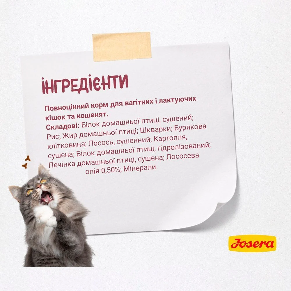 Сухой корм для котят Josera Kitten 400 г- домашняя птица