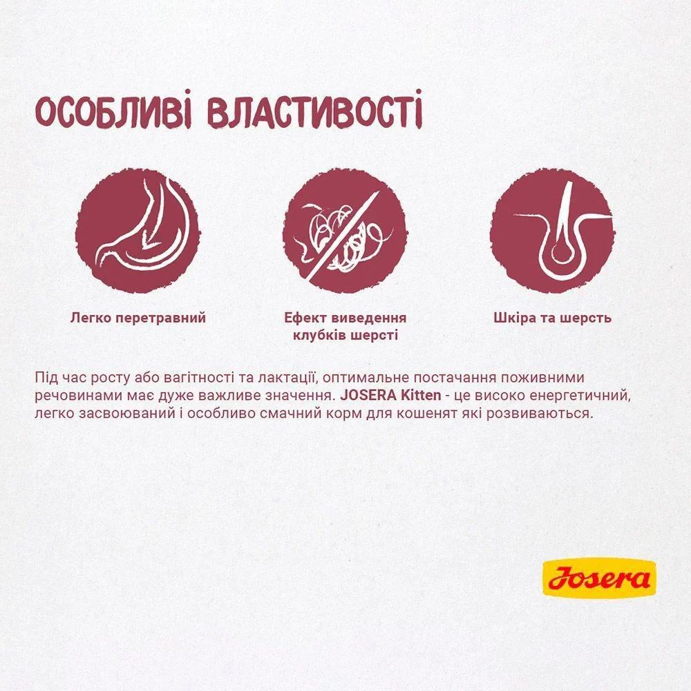 Сухой корм для котят Josera Kitten 400 г- домашняя птица