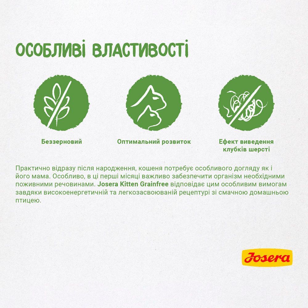 Сухий корм для кошенят Josera Kitten Grainfree 400 г - домашня птиця Сухий корм для кошенят Josera Kitten Grainfree 400 г - домашня птиця