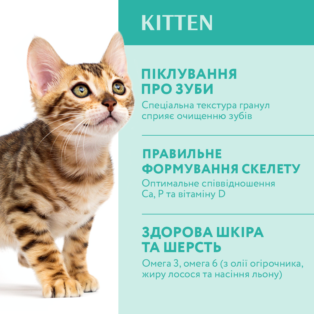 Optimeal Kitten сухой корм для котят 700 г - курица