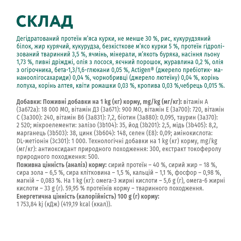 Optimeal Kitten сухой корм для котят 700 г - курица