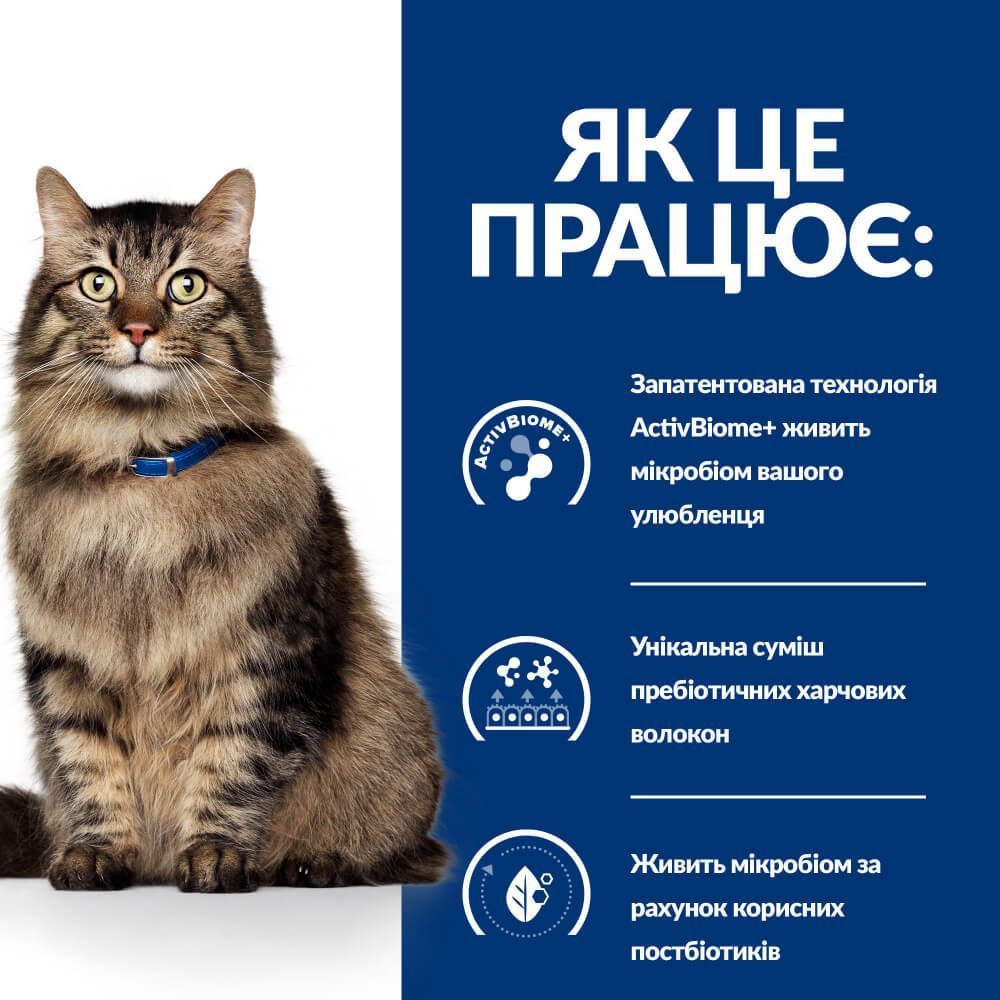 Сухий корм для котів Hill’s Prescription Diet Gastrointestinal Biome 1,5 кг - курка Сухий корм для котів Hill’s Prescription Diet Gastrointestinal Biome 1,5 кг - курка