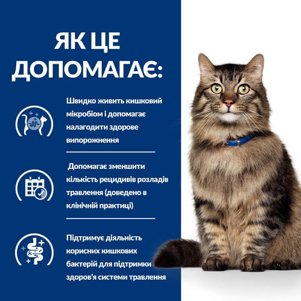 Сухий корм для котів Hill’s Prescription Diet Gastrointestinal Biome 1,5 кг - курка Сухий корм для котів Hill’s Prescription Diet Gastrointestinal Biome 1,5 кг - курка